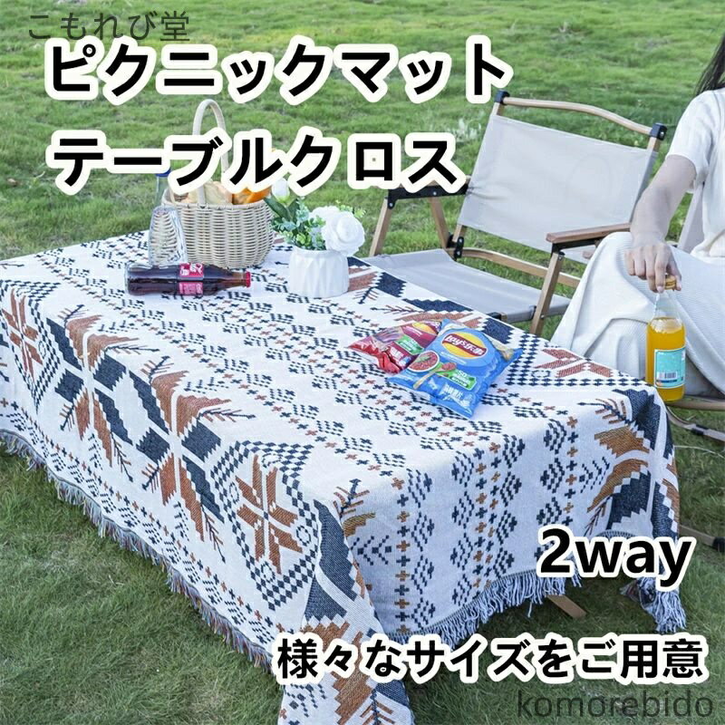 【送料無料】ピクニック ブランケット アウトドア 折り畳み クッション性 防水 防湿 キャンプ 芝生使用 おしゃれ ボヘミアン風 地面マット ビーチマット(4)