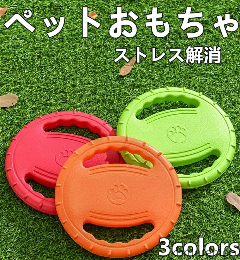 【送料無料】ペット用品 犬 おもちゃ フリスビー ドーナツ型 フライングディスク 投げる 噛む 引っ張る..