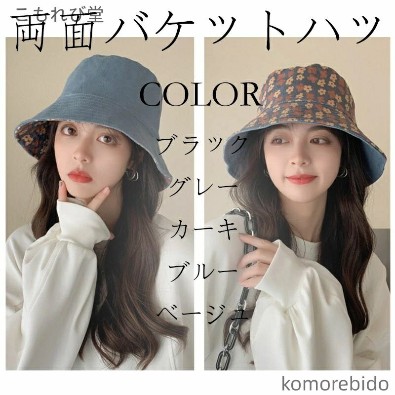 【送料無料】夏新作 レディース 両面バケットハット リバーシブル サンハット 日焼け防止 UVカット お..