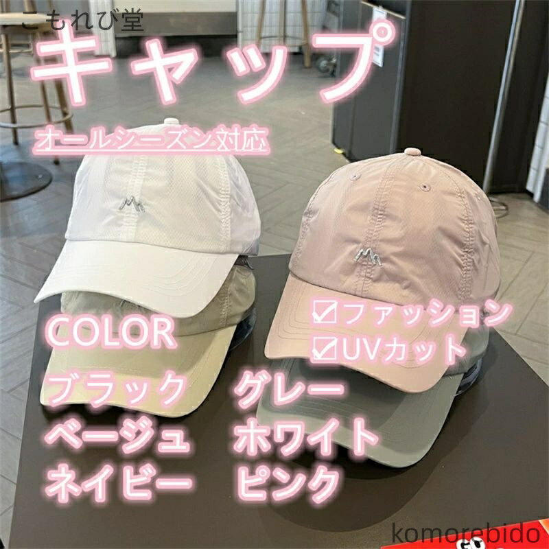 【送料無料】速乾性のある薄手の野球帽夏のアウトドアスポーツに最適男女兼用日よけキャップ通気性抜群軽量で快適なサンハット汗をかいても安心の速乾素材使
