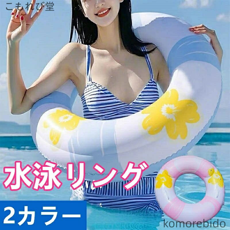 【送料無料】柄付き 大人用浮き輪 取っ手付き レジャーフロート 軽量 幼年用 腋下サポート ダブルチャンバー グリッター 赤 黄色 青緑 夏 海 イベント