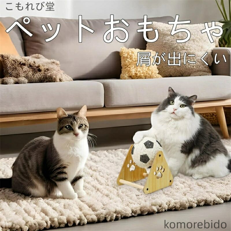 【送料無料】ペット用品 ペットトイ 猫 爪とぎ ボール サイザル麻製 キャットスクラッチボール 垂直型 ..