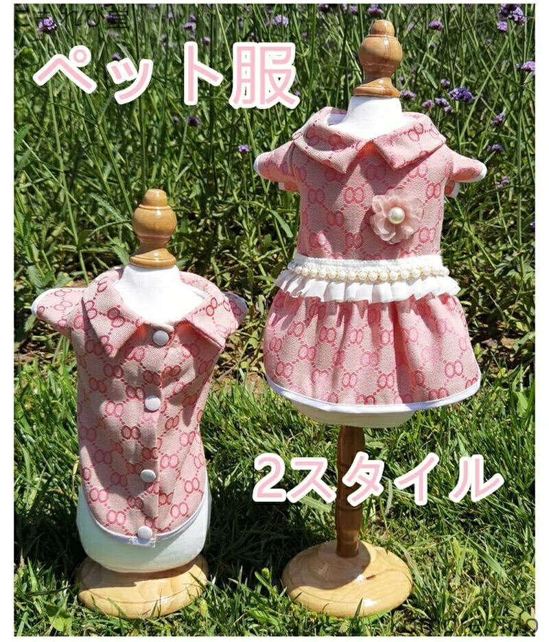 【送料無料】ペット 服 プリンセス スカート シャツ 小型犬 子犬 犬服 猫服 通気 薄手 ワンピース 可愛い ドレス テディ風 レース 着せ替え おしゃれ 散歩