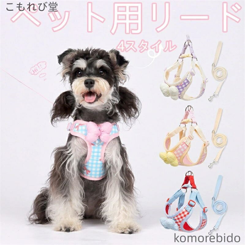 【送料無料】ペット用品 子猫用ハーネス 小型犬用リード アウトドアベスト 子犬用ハーネス 犬用リード ..