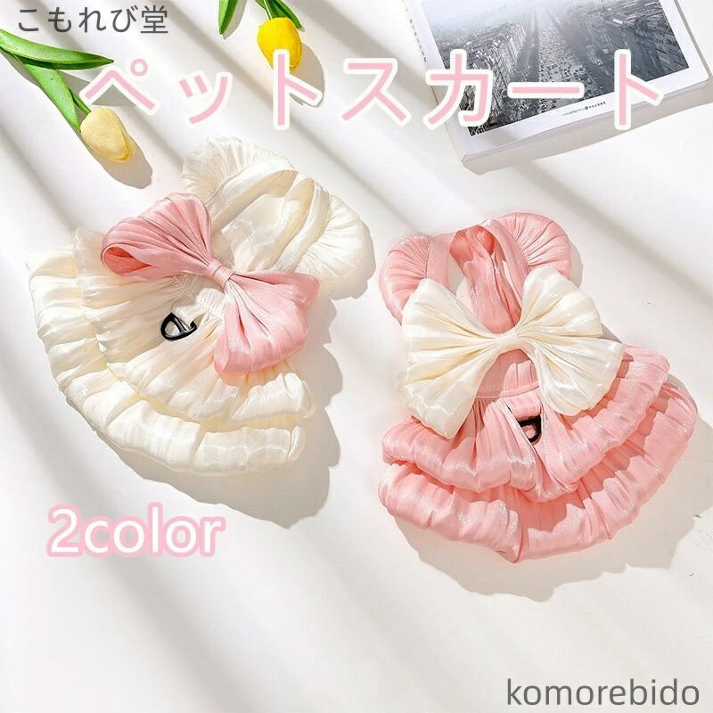 【送料無料】犬用プリンセスドレス 蝶コスチューム ドレス 猫用服 愛犬用プリンセスドレス おしゃれ 可..