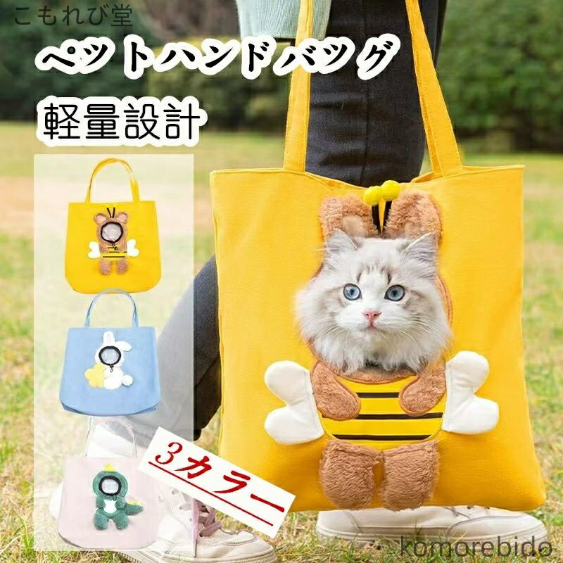 【送料無料】折りたたみ式ペットハンドバッグ 猫や犬のお出かけに最適です 通気性に優れ かわいいデザ..