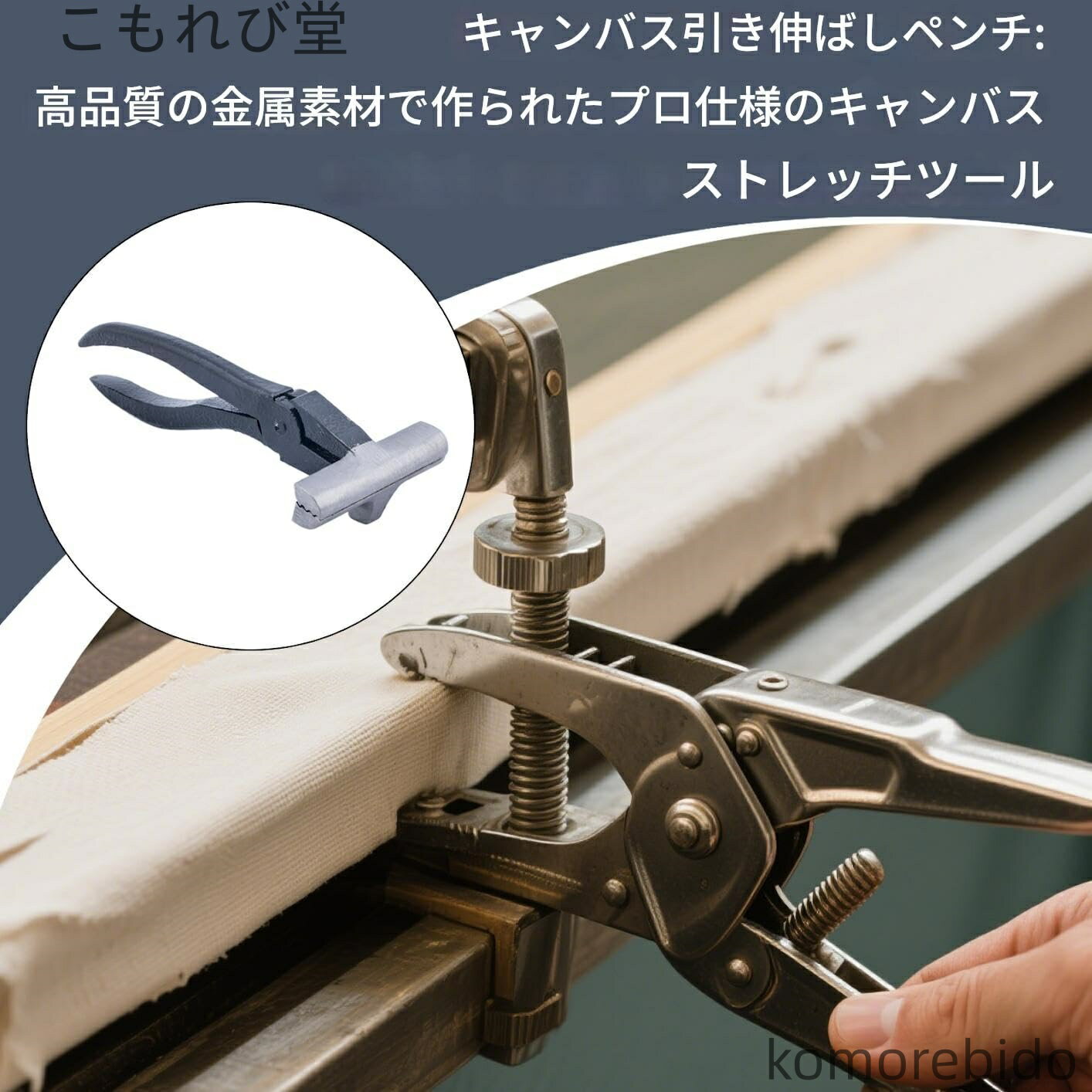 【送料無料】キャンバス用プライヤー - 耐久性のある油絵キャンバス用プライヤー -
