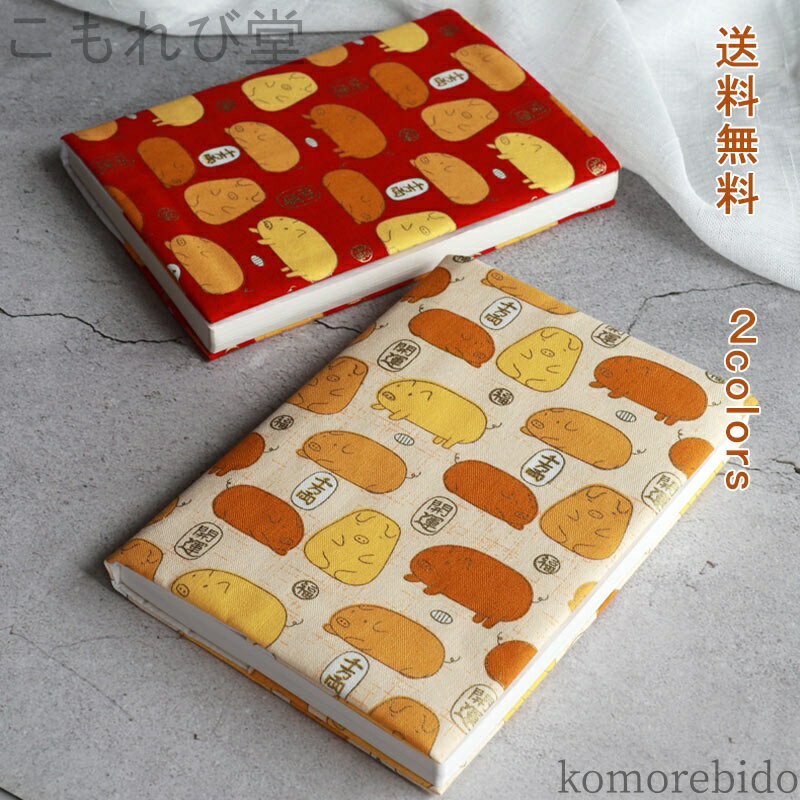 【送料無料】付き 読書カバー 文学 かわいい おしゃれ ギフト プレゼント 布製 布 おしゃれ 電車通勤 高校生 大学生 文房具 本カバー 新書カバー 新書