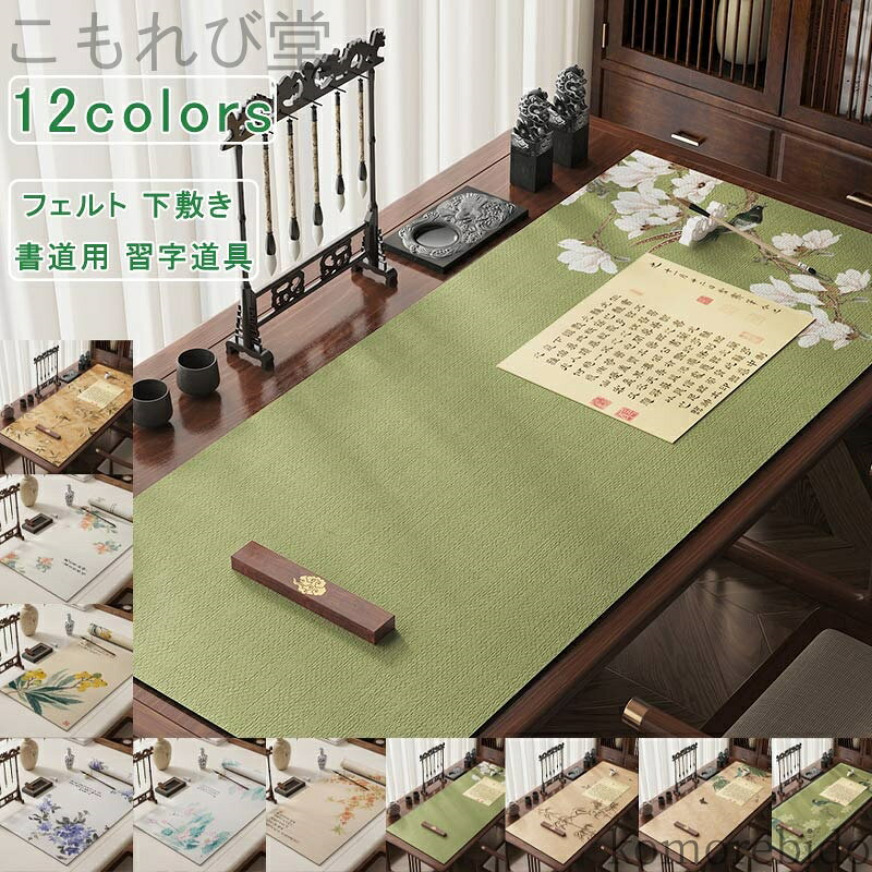 【送料無料】ト 50*80 厚め 花柄 毛氈 下敷き 書道用 習字道具 年賀状 絵手紙 書きやすい 小学生 中学..