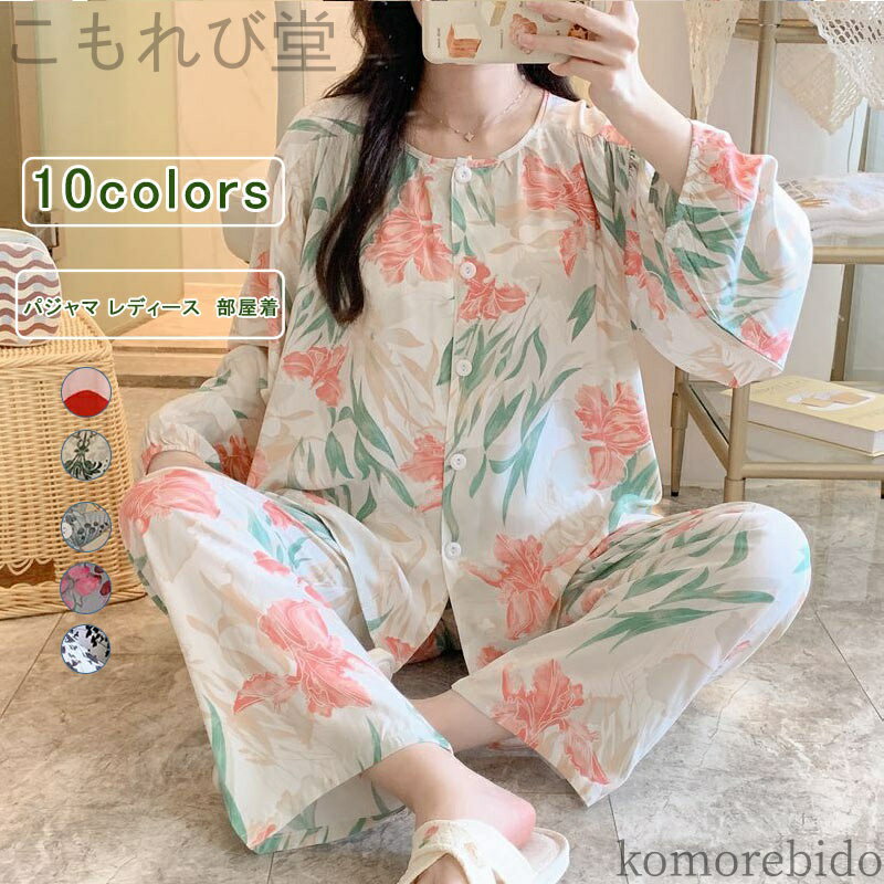 【送料無料】間着 長ズボン 春夏秋冬 ナイトウェア おうち時間 総柄 花柄 ラウンドネック 長袖 薄手 柔らかい ストレスフリー ゆったり オールシーズン