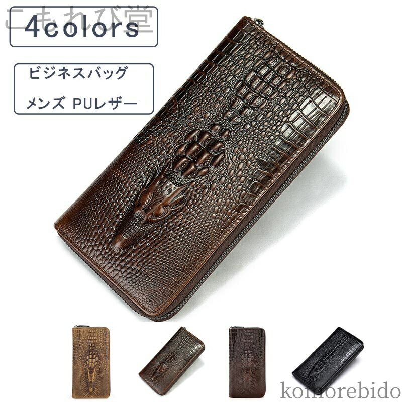 【送料無料】メンズ PUレザー 財布 クロコダイル柄 レトロ ロングウォレット じゃばら お札 カード 携..