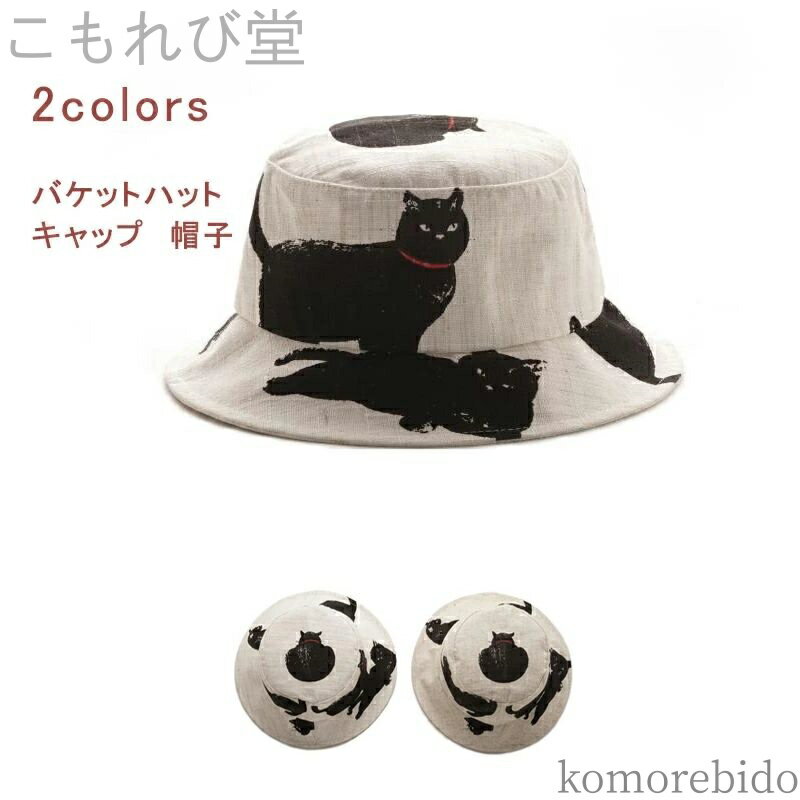 【送料無料】レディース メンズ 猫 薄手 バケハ 帽子 大きいサイズ 深め 完全遮光 UVカット 通勤 通学 ..
