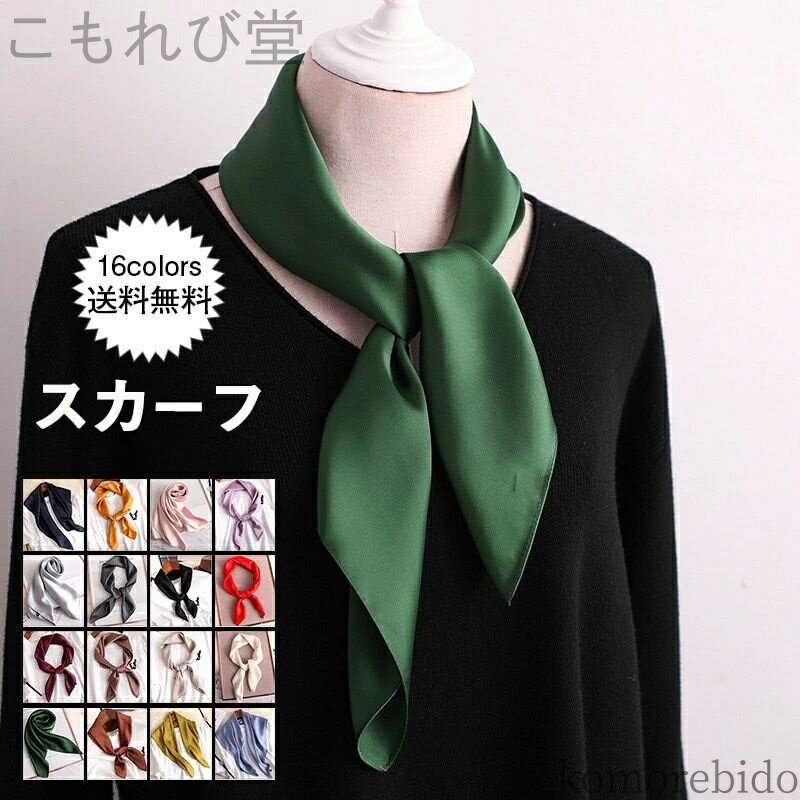 【送料無料】スカーフ 小さめ 正方形 母の日 首の日焼け対策 紫外線 日焼け ネックスカーフ バッグスカーフ レディース フラワー 巻き物