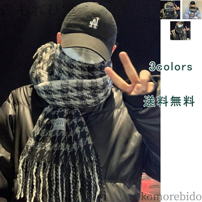 【送料無料】マフラー ショール 大判 メンズ カシミアライク カシミヤタッチ 厚手 色切り替え 千鳥柄 ..