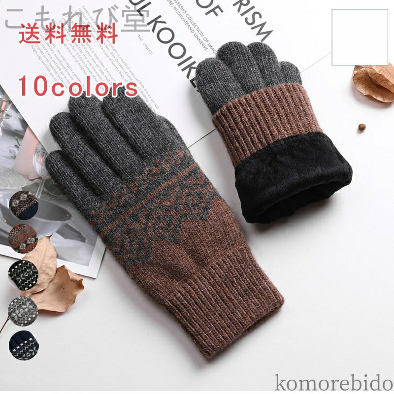 【送料無料】ハンドウォーマー あったか手袋 メンズ レディース エスニック ニット リブ編み スマホ対応 厚手 防寒 防風 保温 秋 冬 グレー(4)