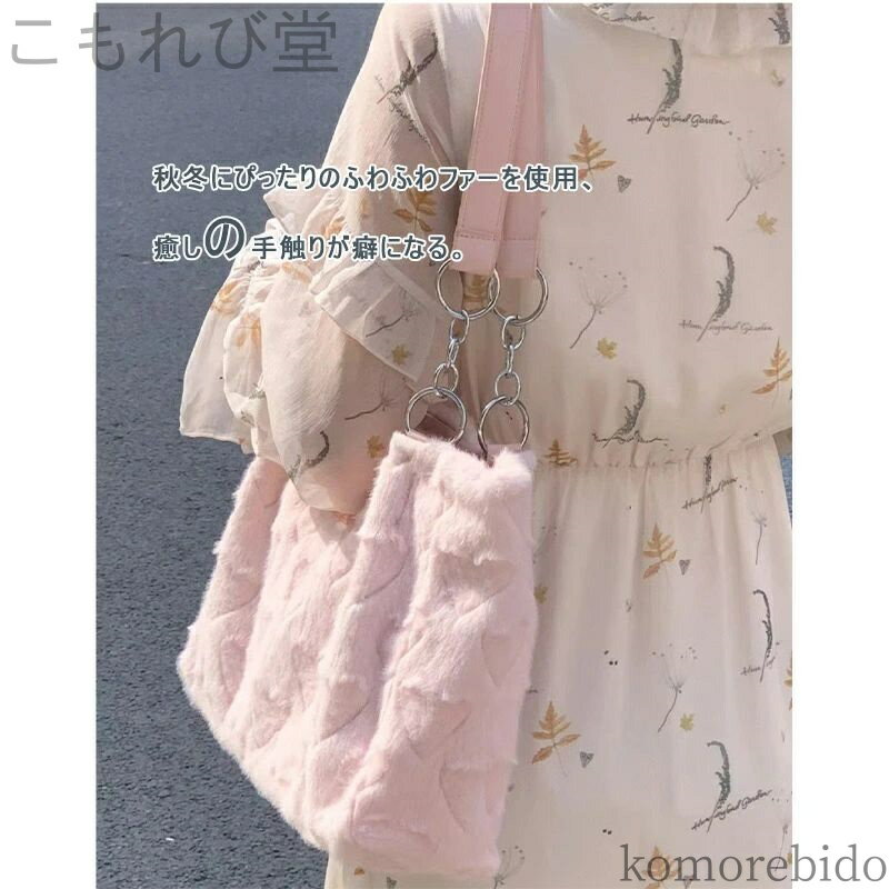 【送料無料】ファーバッグ フェイクファー ふわふわ もふもふ ハート柄 シンプル ハンドバッグ トートバック レディース ピンク ホワイト