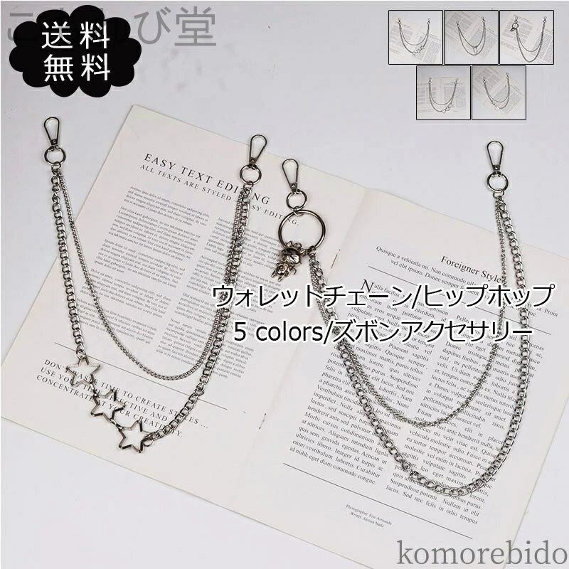 【送料無料】ダブルチェーン ヒップホップ 猫 星 蝶々 ハート メタル 紐 落下防止 ファッション おしゃ..