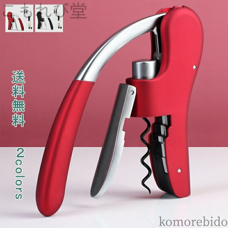 【送料無料】ソムリエナイフ コルク抜き 蓋開け ふた開け 簡単開封 缶切り ボトル 瓶 ビール ワイン 飲み物 お酒 キッチン キッチングッズ