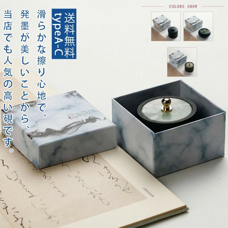 【送料無料】中国硯 書道用品 墨 高品質 玉 きれい 高級感 シンプル 書道 文房具 書道具 手のひら プレゼント ギフト 敬老の日 おしゃれ