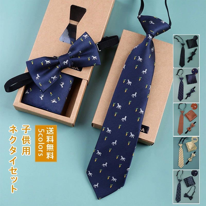 【送料無料】セット 蝶ネクタイ 3点セット ネクタイ ポケットチーフ 子供用 ボータイ 蝶タイ ハンカチ ..