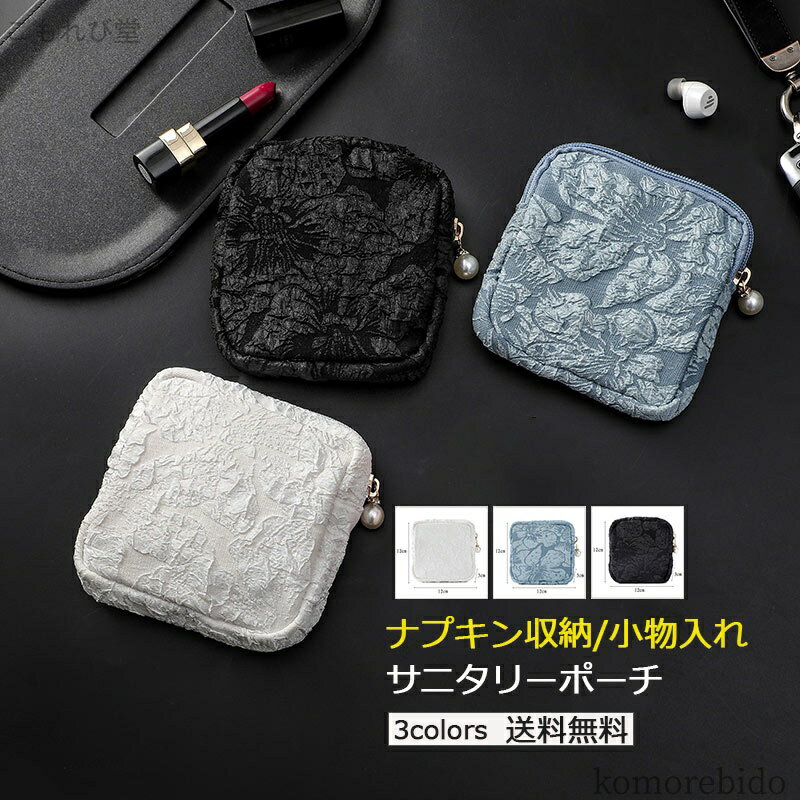 【送料無料】小物入れ 生理ポーチ 花柄 大容量 軽X量 鏡 小銭入れ かわいい 高校生 中学生 jk 大人用 ..