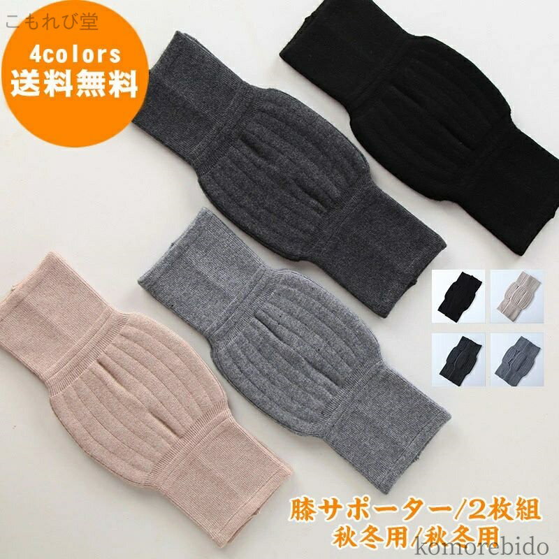 【送料無料】秋冬用 ひざ痛 冷え対策 介護用品 ニーウォーマー 男女兼用 お年寄り カシミヤ 長め丈 無地 弾性 保温 フィット あったか