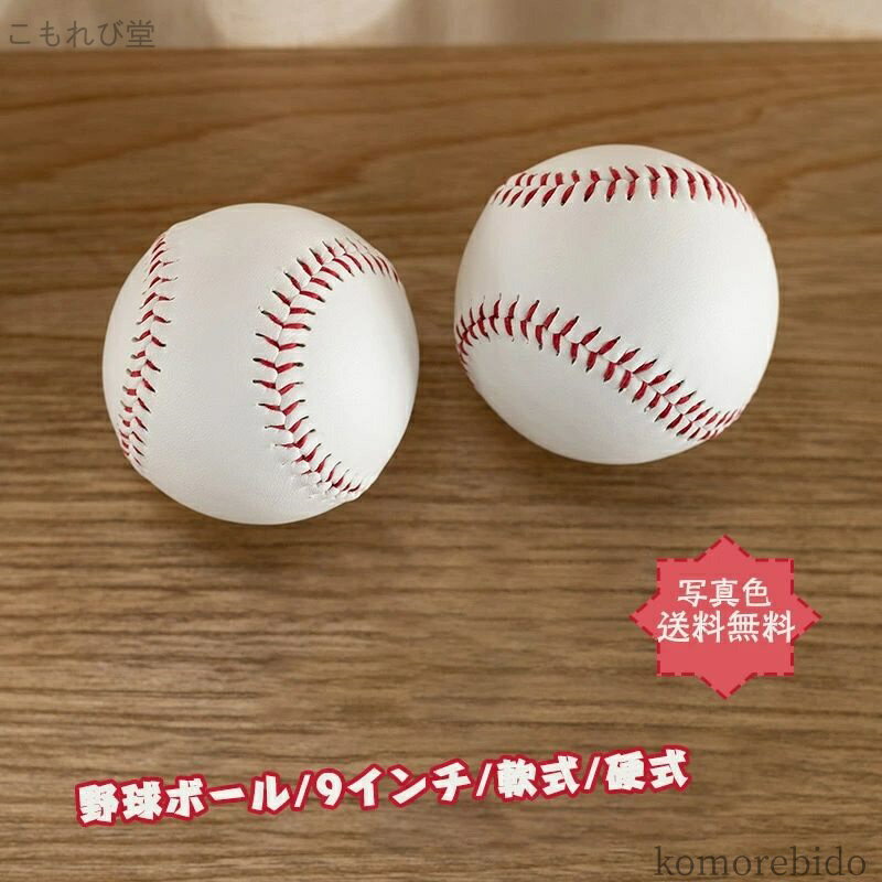 【送料無料】9インチ 硬式 軟式 キャッチボール 成人用 初心者 練習用 投球練習 高校生 トレーニング用 野球用品 野球ミット おしゃれ