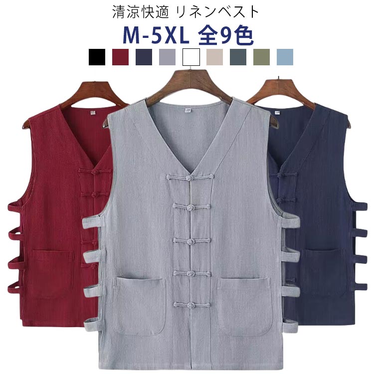 【送料無料】ベスト メンズ チョッキ メンズベスト ジレ 涼しい サマーベスト 綿麻ベスト 春夏 カジュアルベスト ノースリーブ リネンベスト