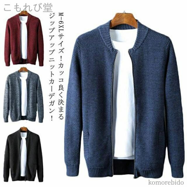【送料無料】立ち襟 ジャケット スリム ニットジャケット アウター ジップアップ ブルゾン パーカー メ..
