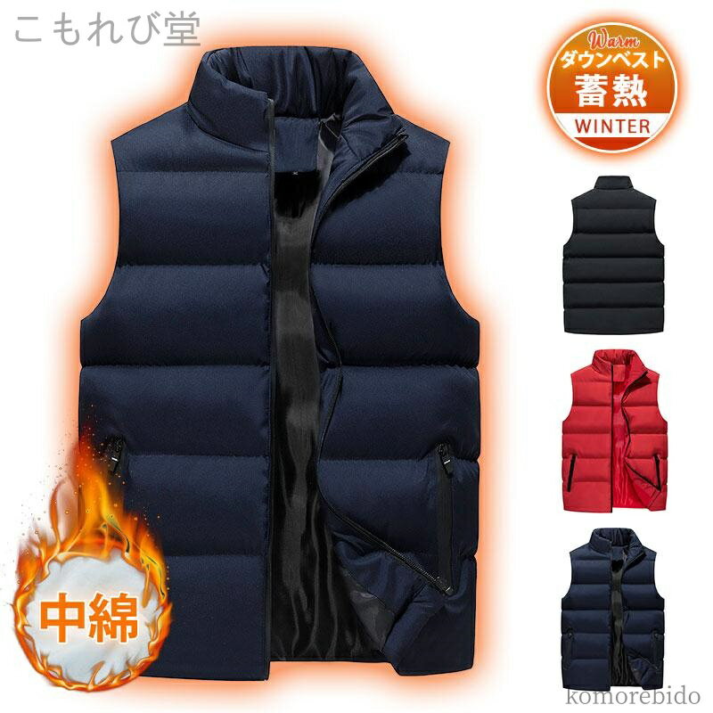 【送料無料】ベスト 防寒 冬 釣り 保温 アウター ダウンベスト 中綿ベスト 軽量 カジュアル 作業着 ビ..