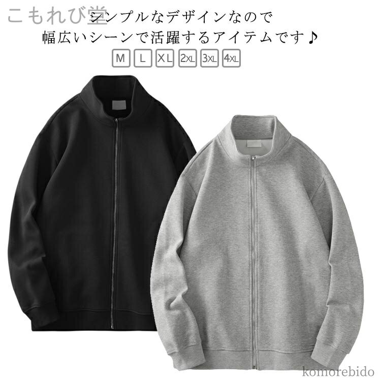 【送料無料】ジップアップ カジュアル スウェットブルゾン 無地 スウェット 春秋 ジップアップジャンパ..