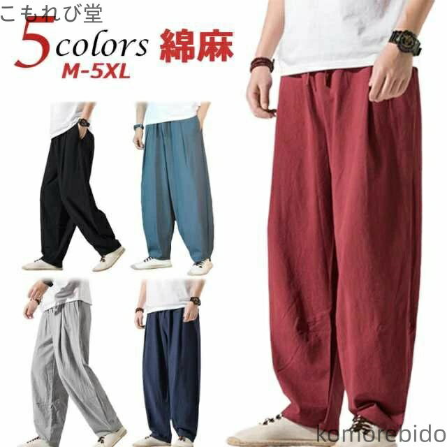 【送料無料】カジュアル 薄手 バギーパンツ ウエストゴム イージーパンツ メンズ 麻 パンツ 綿麻 リラ..