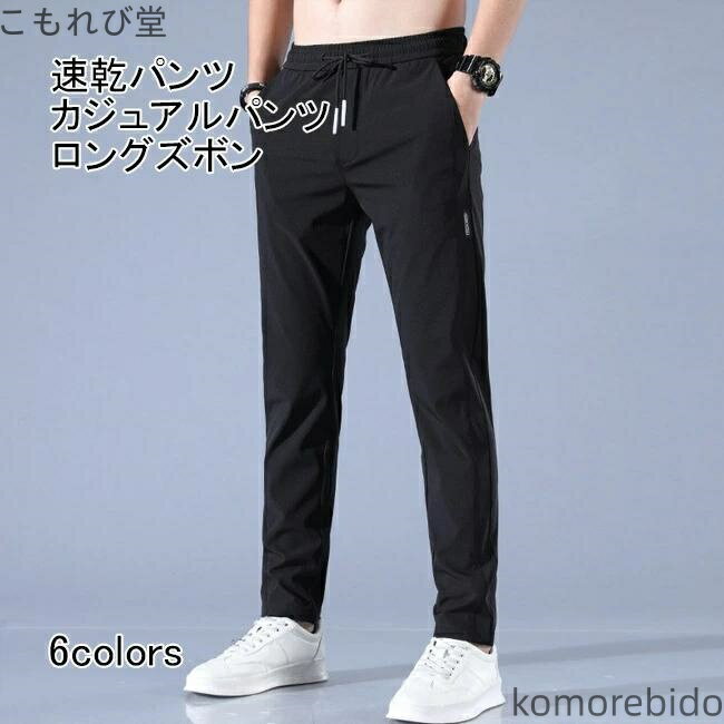 ■速乾パンツストレッチパンツ夏カジュアルパンツ 速乾性のある素材で汗を素早く発散し、体をドライに保ちます .軽く透けない素材で、快適に着用できます 微弾性素材で、運動中にも自由自在に動けます カラーバリエーションも豊富で、幅広い年齢層に対応しています シンプルで大人の上品なデザインで、さまざまな場面で活躍します 耐久性のある素材で作られ、長くご利用いただけます ■速乾パンツストレッチパンツ夏カジュアルパンツ 速乾性のある素材で汗を素早く発散し、体をドライに保ちます .軽く透けない素材で、快適に着用できます 微弾性素材で、運動中にも自由自在に動けます カラーバリエーションも豊富で、幅広い年齢層に対応しています シンプルで大人の上品なデザインで、さまざまな場面で活躍します 耐久性のある素材で作られ、長くご利用いただけます■速乾パンツストレッチパンツ夏カジュアルパンツ 速乾性のある素材で汗を素早く発散し、体をドライに保ちます .軽く透けない素材で、快適に着用できます 微弾性素材で、運動中にも自由自在に動けます カラーバリエーションも豊富で、幅広い年齢層に対応しています シンプルで大人の上品なデザインで、さまざまな場面で活躍します 耐久性のある素材で作られ、長くご利用いただけます