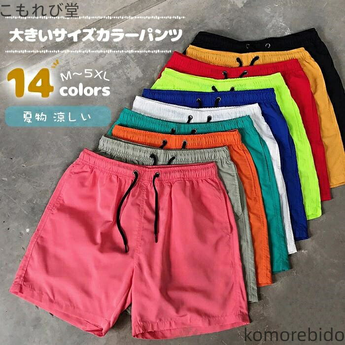 【送料無料】速乾パン スポーツ 兼用 男性用 サーフパンツ 14色 メンズ 短パン カップル 大きいサイズ ..