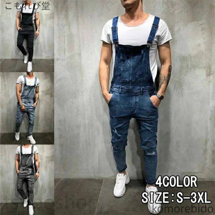 【送料無料】ロング丈 オーバーオール デニム 美脚 カジュアル おしゃれ スキニー スリムフィット ストレッチ メンズ サロペットパンツ 人気