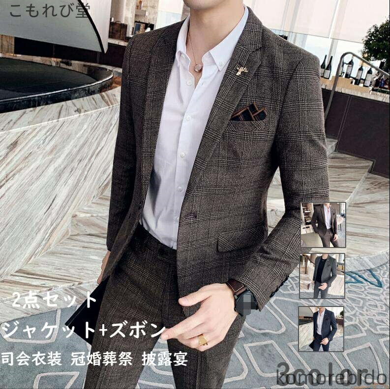 【送料無料】背広 紳士服 イギリス風 フォーマルスーツ メンズスーツ カジュアルスーツ 花婿スーツ 男性スーツ 【ジャケット+ズボン】 長袖