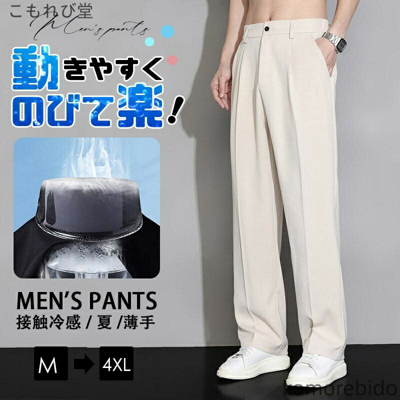 【送料無料】パンツ 夏 接触冷感 ス 薄手 ズボン メンズ ゴルフパンツ 涼しい ロングパンツ ボトムス イージーパンツ チノパン 清涼