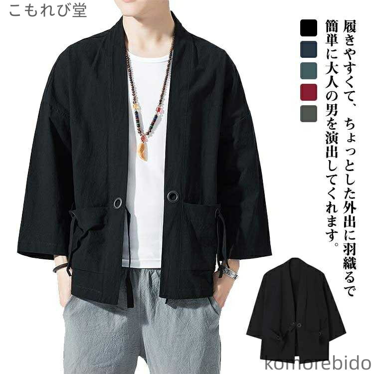 【送料無料】七分袖 浴衣 甚平風 無地 おしゃれ カジュアル 羽織り シャツ 羽織 麻 部屋着 お祭り 服 花火大会 メンズ 和服 和風