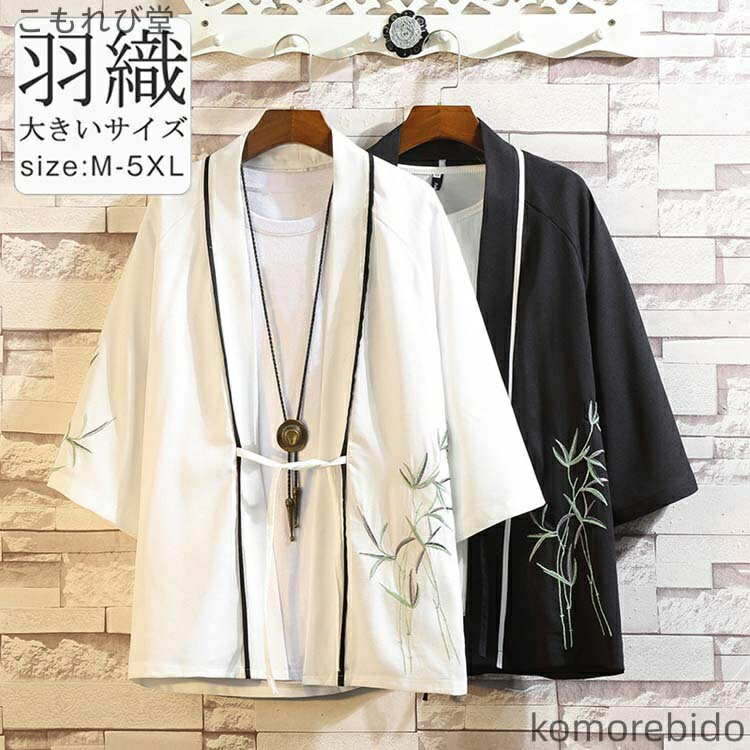 【送料無料】花柄 冷房対策 和柄 羽織 和式コート ゆったり 夏 和式パーカー 日焼け止め服 甚平 舞台 振袖 浴衣 シャツ カーディガン 羽織り