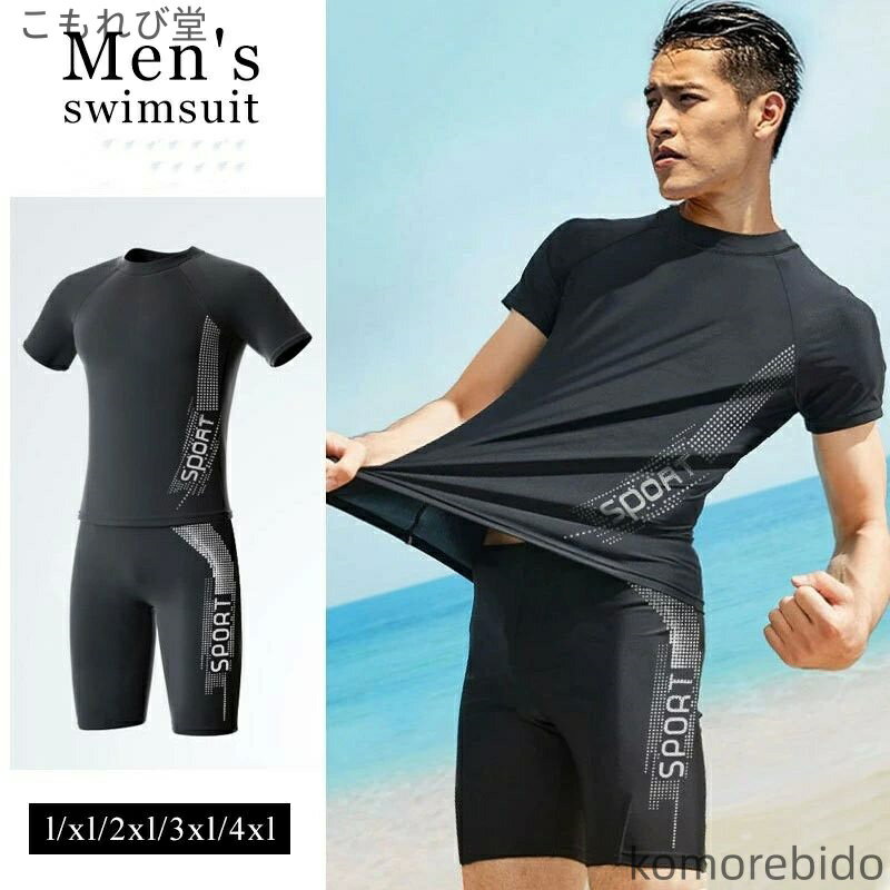 【送料無料】競泳 4XL XL 2XL 上下セット スイムウェア L スイ 3XL メンズ 競泳水着 半袖 ラッシュガード フィットネス水着 セパレート 水着
