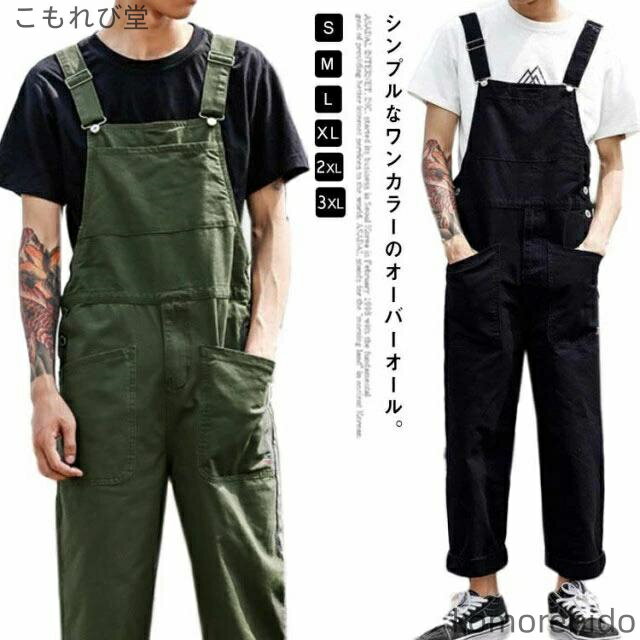 【送料無料】ゆったり サイドボタン 綿 ブラック 作業着 レディース カーゴパンツ 薄手 カーキ サロペット メンズ オールインワン カジュアル