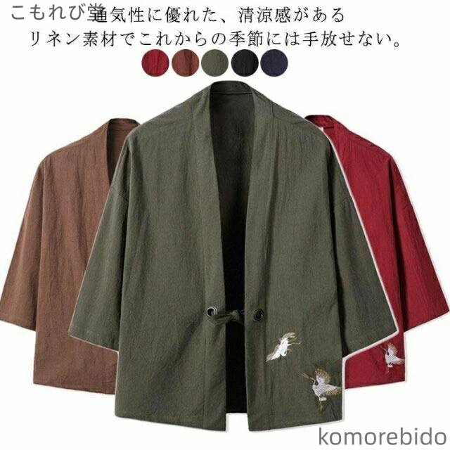 【送料無料】七分袖 おしゃれ 半纏 秋祭り お祭り 刺? カーディガン 夏 祭り 夏祭り まつり イベント 衣装 大人用 大人用 羽織 メンズ uvカ