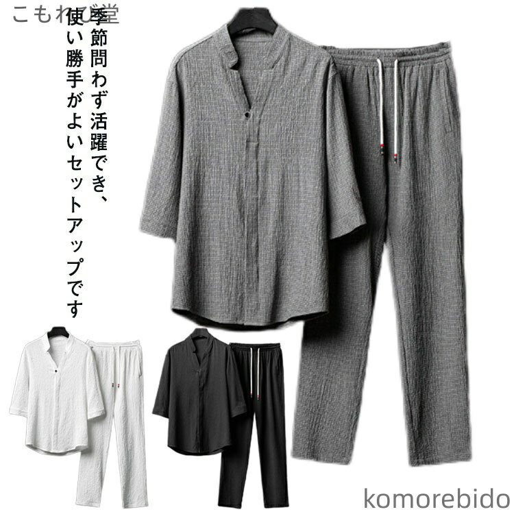 【送料無料】メンズ ワイドパンツ セットアップ 父の日 綿麻上下セット 上下 サルエルパンツ Tシャ 薄..