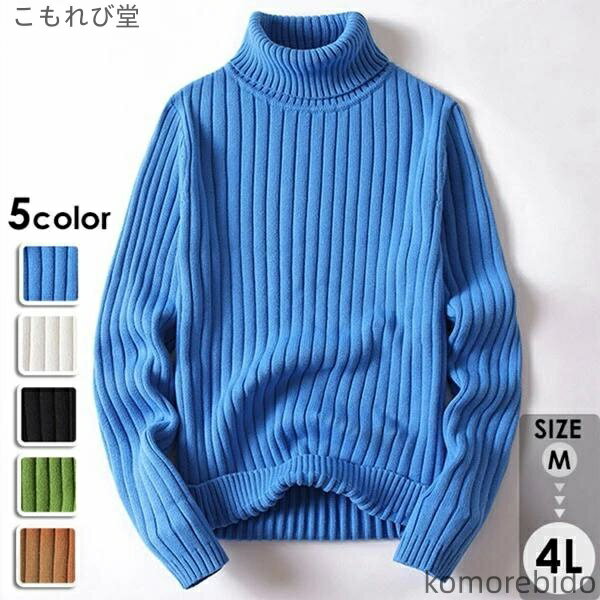 【送料無料】秋 ニット メンズ セーター お カットソー 冬 トップス 冬物 可愛い 冬服 長袖 ゆったり 秋服 秋物 メンズニット 5カラー選べる