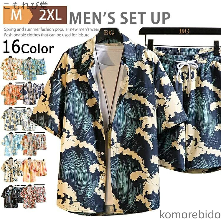 【送料無料】おしゃれ メンズ 上下セット 短パン セットアップ 春夏 アロハシャツ 半袖 カジュアル 総..
