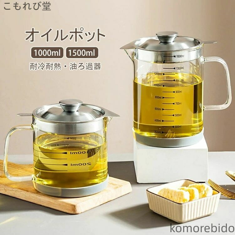 【送料無料】1000ml/150 調味料ボトル 耐熱ガラス 液だれしにくい 醤油差し オイル差し 油差し オイル..