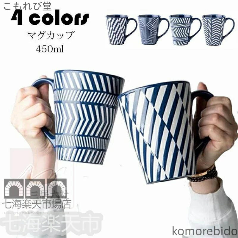 【送料無料】マグカップ 北欧 おしゃれ コーヒーカップ 大きい 陶器 ハンドメイド ティーカップ 大容量 コップ カフェマグ キッチ