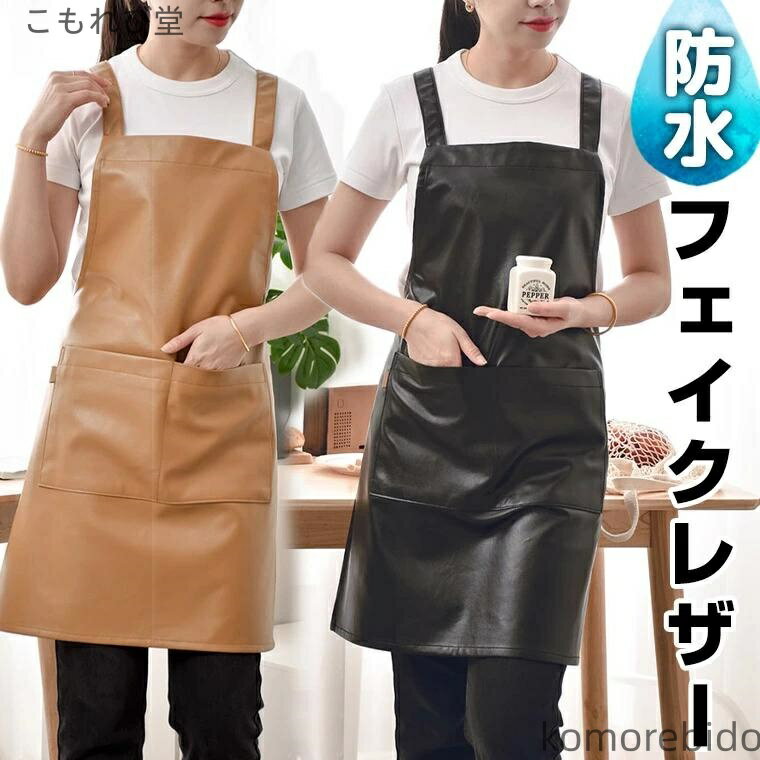 【送料無料】合皮 レディース 防水防油 かぶる メンズ フェイクレザー 北欧風デザイン シンプルエプロン H型 チュニックエプロン