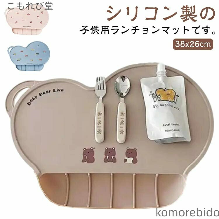 【送料無料】ベビー食器 離乳食 ポケットつき ランチマット 受け皿つき お食事 赤ち ランチョンマット ベビー シリコン 防水