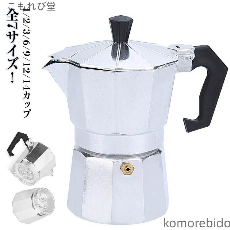 【送料無料】エスプレッソメーカー 直火式エスプレッソメーカー 直火 1/2/3/6/9/12/14カップ アイスコ..